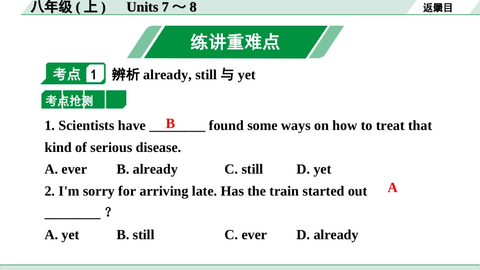 中考河北英语09. 第一部分 八年级(上)　Units 7～8.ppt_第2页