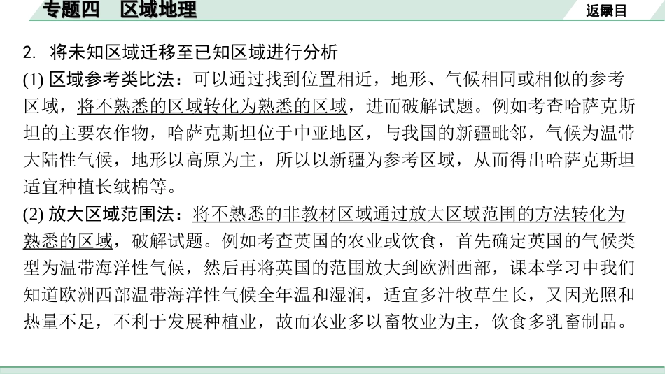 中考北京地理讲解册_2.第二部分  常考专题研究_12.专题四　区域地理.ppt_第3页