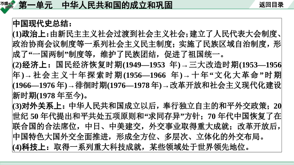 中考贵阳历史1.第一部分   贵阳中考考点研究_3.板块三  中国现代史_1.板块三  第一单元　中华人民共和国的成立和巩固.pptx_第3页