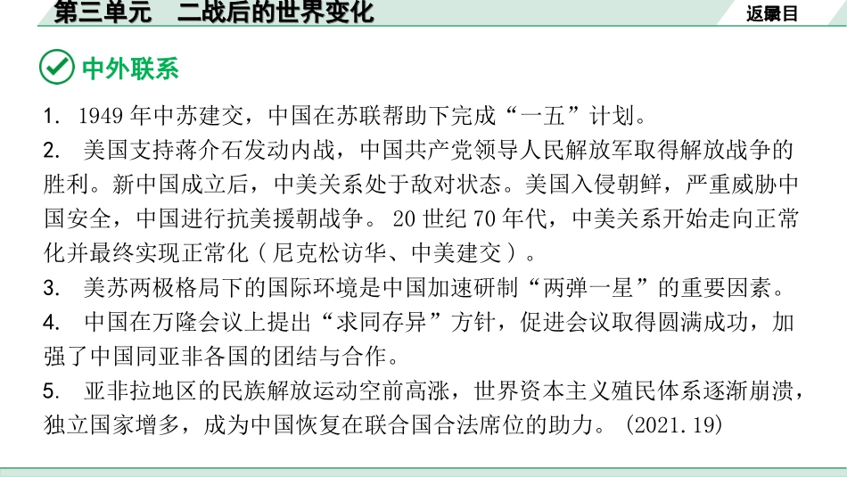 中考北京历史1.第一部分  北京中考考点研究_6.板块六  世界现代史_3.第三单元  二战后世界的变化.ppt_第3页