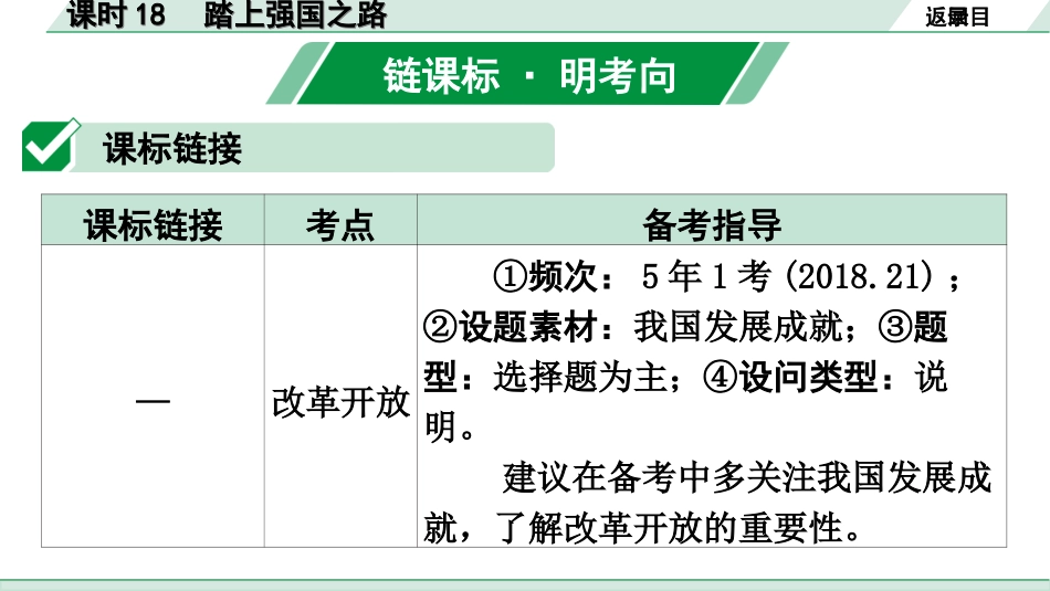 中考广东道法1.第一部分 考点研究_4.模块四 国情_课时18  踏上强国之路.ppt_第2页