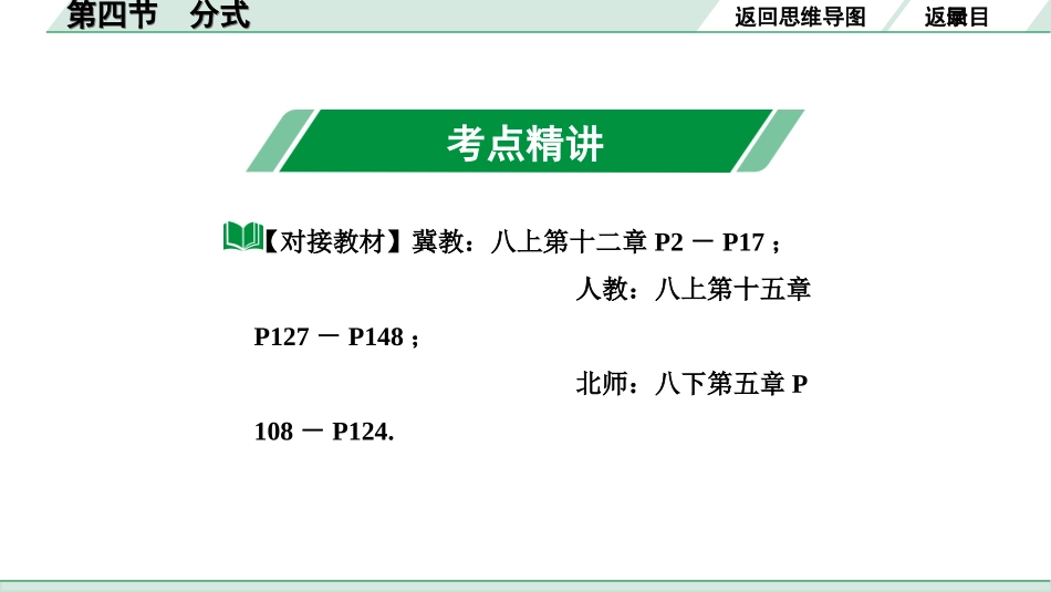 中考河北数学1.第一部分  河北中考考点研究_1.第一章  数与式_5.第四节  分式.ppt_第3页