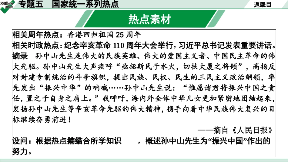 中考湖北历史2.第二部分  湖北中考热点专题研究_5.第二部分  专题五　国家统一系列热点.ppt_第3页