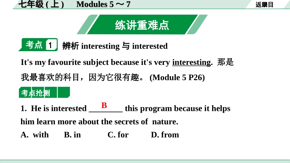 中考安徽英语WY02. 第一部分 七年级（上）Modules 5～7.ppt_第2页