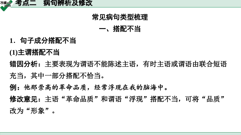 中考贵阳语文3.第三部分  语言运用_常考考点突破及针对训练_2.考点二　病句辨析及修改.ppt_第3页