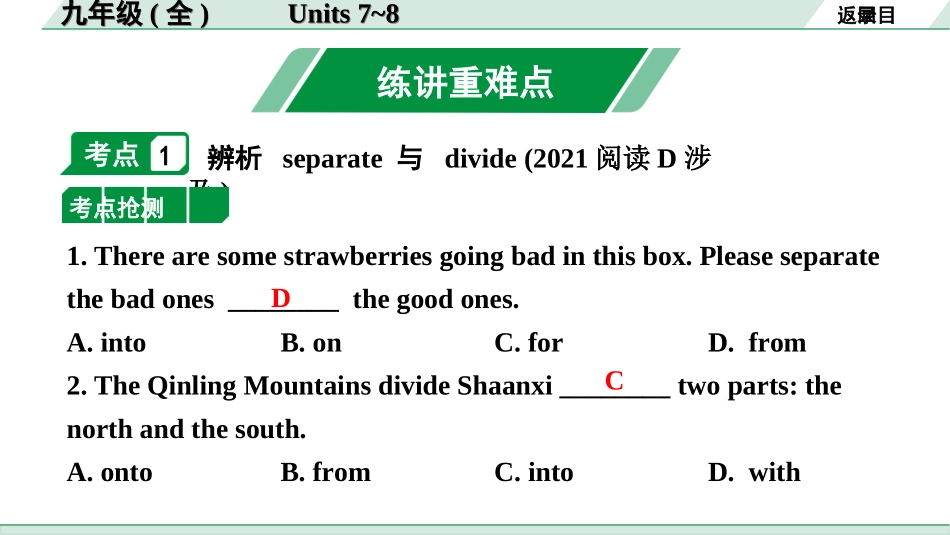 中考河北英语HBJY16. 第一部分 九年级（全）Units 7~8.ppt_第2页