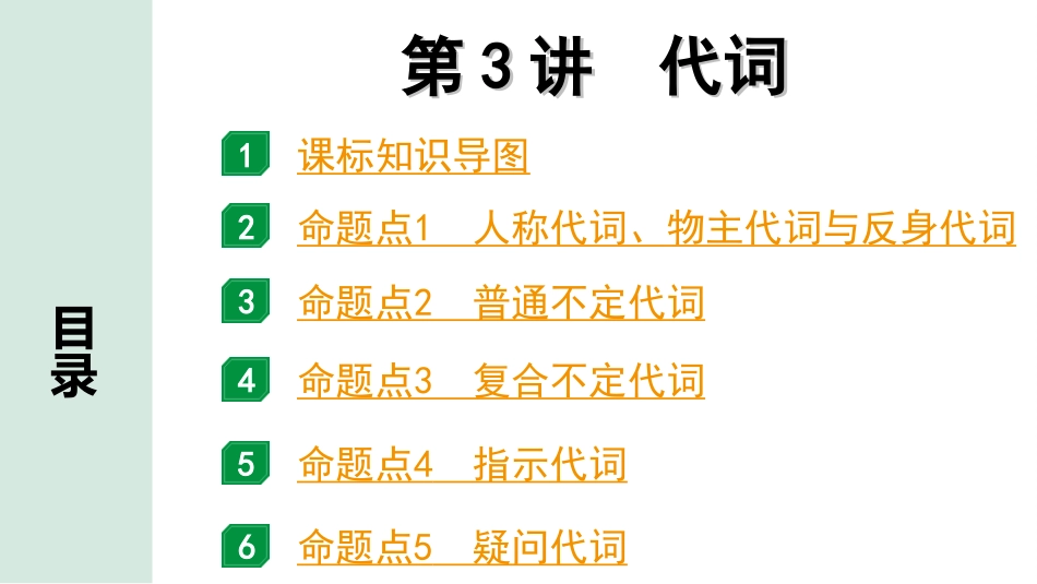 中考安徽英语34. 第二部分 专题二 第3讲 代词.ppt_第2页