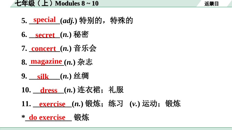 中考广东英语WY全书PPT_2.教材梳理_03. 第一部分 七年级(上) Modules 8～10.ppt_第3页