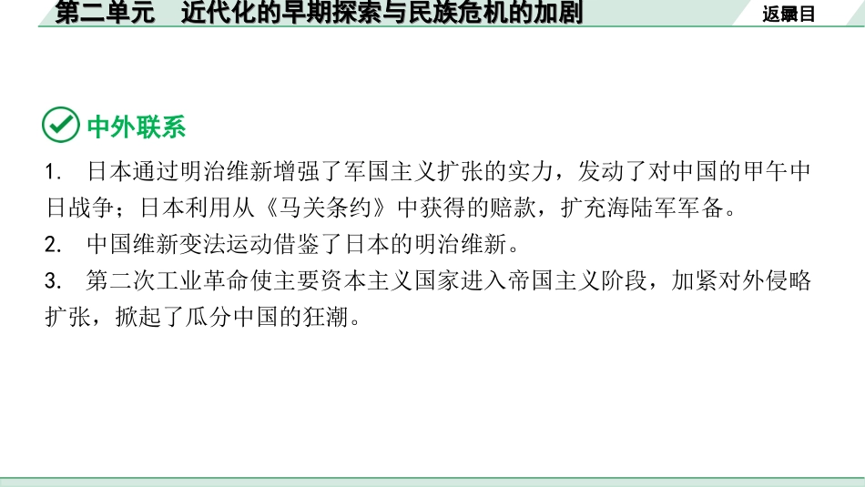 中考北京历史1.第一部分  北京中考考点研究_2.板块二  中国近代史_2.第二单元 近代化的早期探索与民族危机的加剧.ppt_第3页