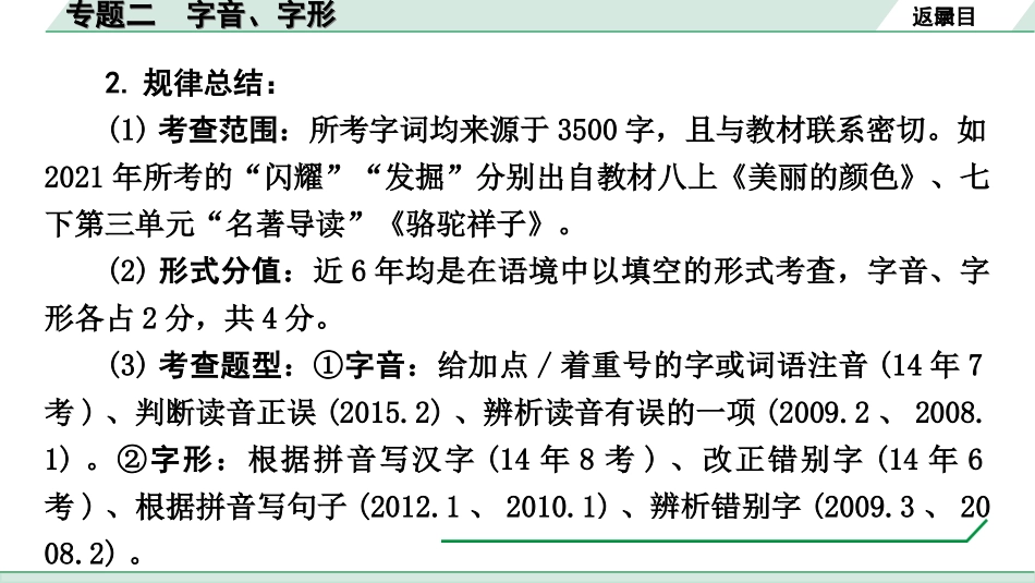 中考河北语文1.第一部分  知识积累与运用_2.专题二  字音、字形_专题二  字音、字形.ppt_第3页