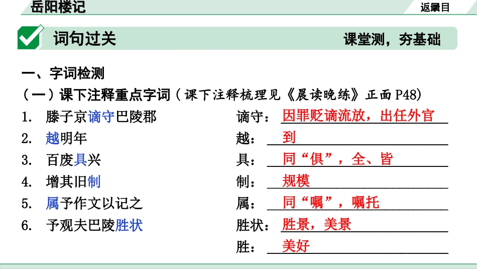 中考安徽语文2.第二部分  古诗文阅读_1.专题一  文言文阅读_一阶  课标文言文逐篇梳理及对比迁移练_第1篇  岳阳楼记_岳阳楼记（练）.ppt_第2页