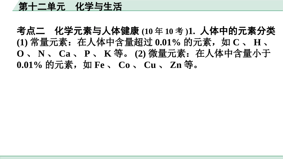 中考广东化学全书PPT_04.回归教材_12.第十二单元  化学与生活.pptx_第3页