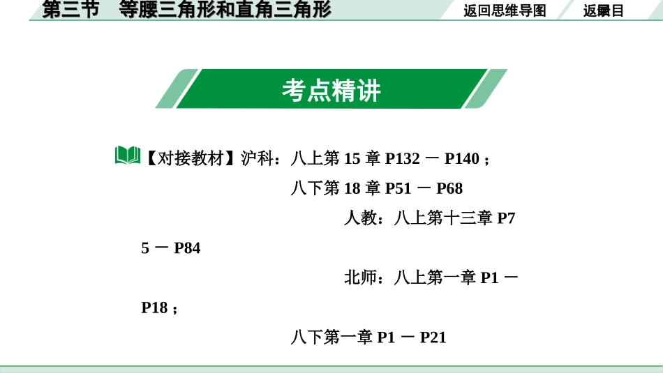 中考安徽数学1.第一部分  安徽中考考点研究_4.第四章  三角形_3.第三节  等腰三角形与直角三角形.ppt_第3页