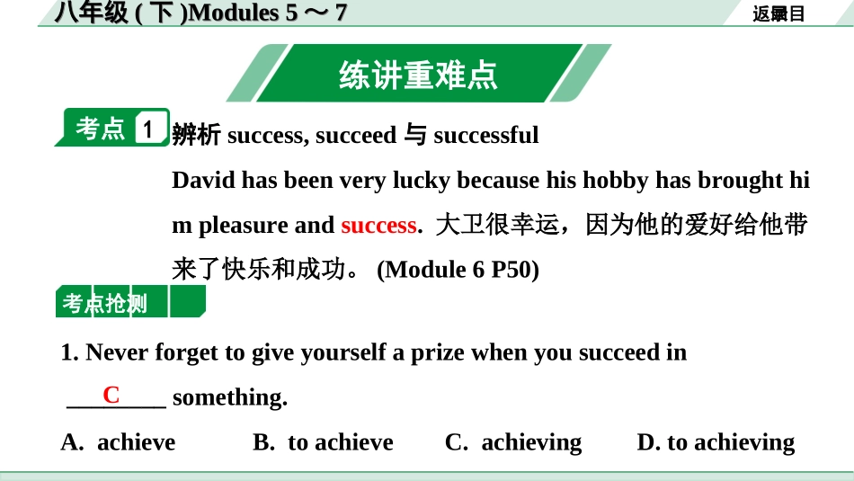 中考北部湾经济区英语15.第一部分 八年级(下)Modules 5～7.ppt_第2页