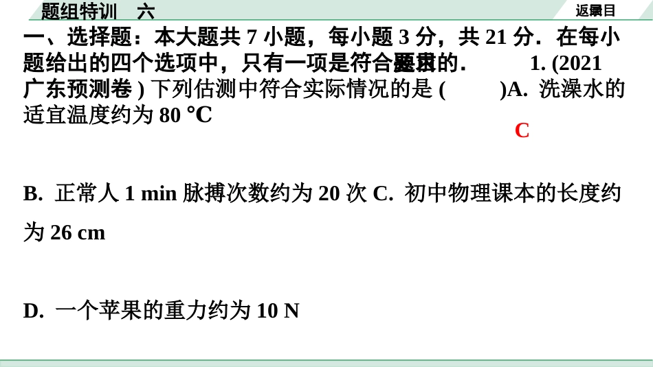 中考广东物理03.题组特训_06.题组特训六.pptx_第2页