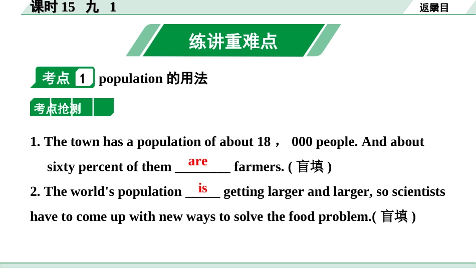 中考河南英语课标版15. 第一部分 课时15 九 1.ppt_第2页