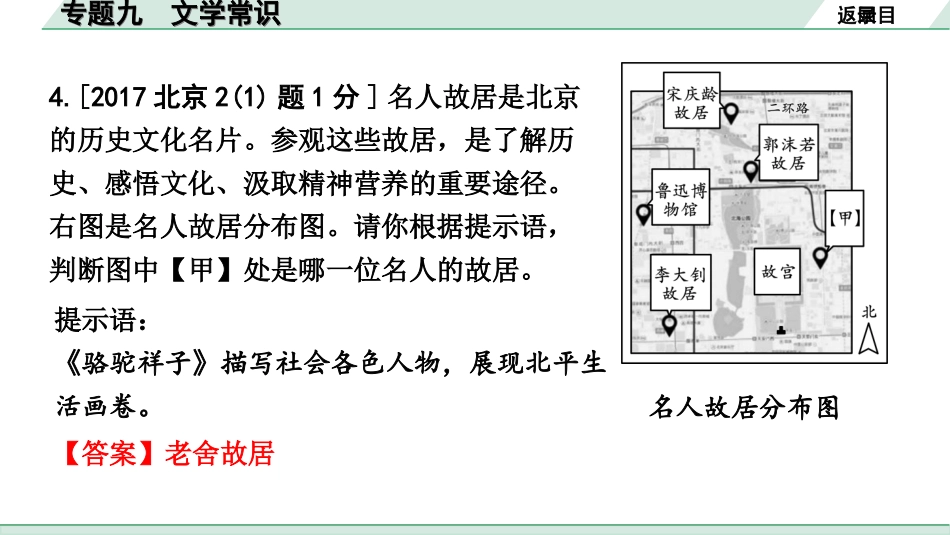 中考北京语文1.第一部分  基础·运用_9.专题九  文学常识_专题九  文学常识.ppt_第3页