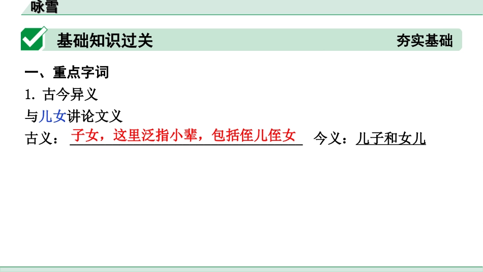 中考北部湾经济区语文2.第二部分  精读_一、古诗文阅读_3.专题三  文言文阅读_一阶  课内文言文知识梳理及训练_27 《世说新语》二则_咏雪_咏雪（练）.ppt_第2页