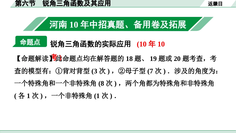 中考河南数学1.第一部分  河南中招考点研究_4.第四章  三角形_12.第六节  锐角三角函数及其应用.ppt_第2页