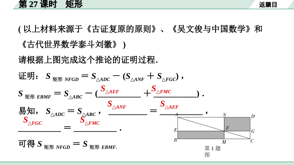 中考北京数学1.精讲本第一部分  北京中考考点研究_5.第五章  四边形_2.第27课时  矩形.ppt_第3页