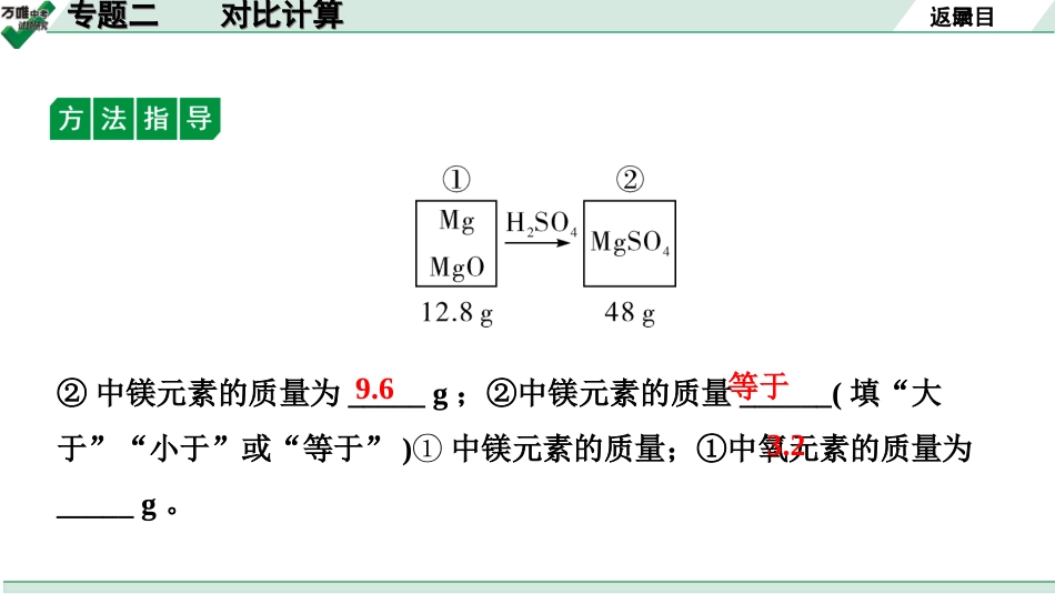 中考河南化学03.第二部分  河南中招重点专题研究_02.专题二  对比计算.ppt_第3页