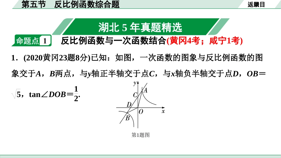 中考湖北数学1.第一部分  湖北中考考点研究_3.第三章  函　数_6.第五节  反比例函数综合题.ppt_第2页