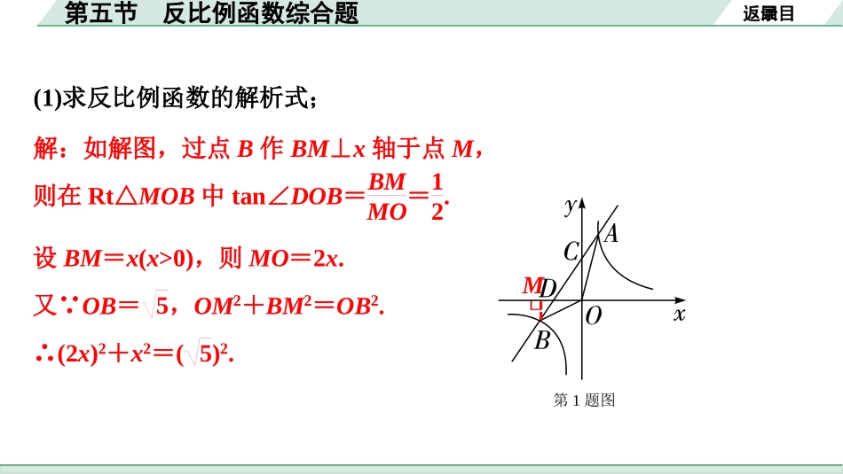 中考湖北数学1.第一部分  湖北中考考点研究_3.第三章  函　数_6.第五节  反比例函数综合题.ppt_第3页