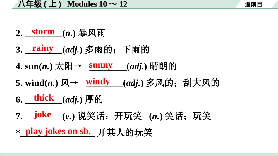 中考广东英语WY全书PPT_2.教材梳理_11. 第一部分 八年级(上) Modules 10～12.ppt_第3页