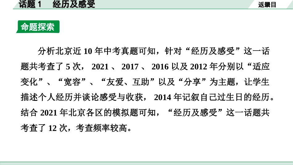 中考北京英语58. 第五部分 题型四 文段表达  三阶攻关巧运用  话题1 经历及感受.ppt_第2页