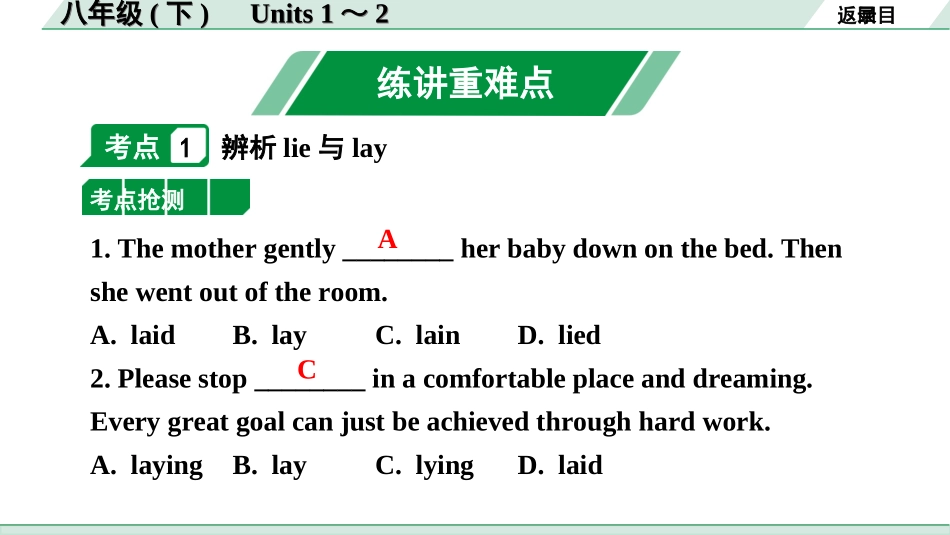 中考河北英语11. 第一部分 八年级(下)　Units 1～2.ppt_第2页