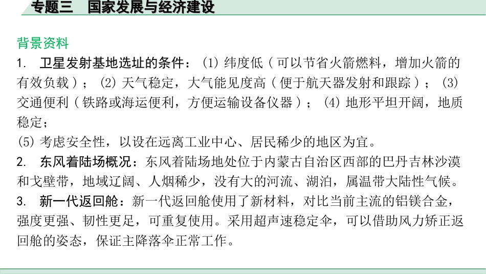 中考北京地理讲解册_3.第三部分  热点专题研究_3. 专题三　国家发展与经济建设.ppt_第2页