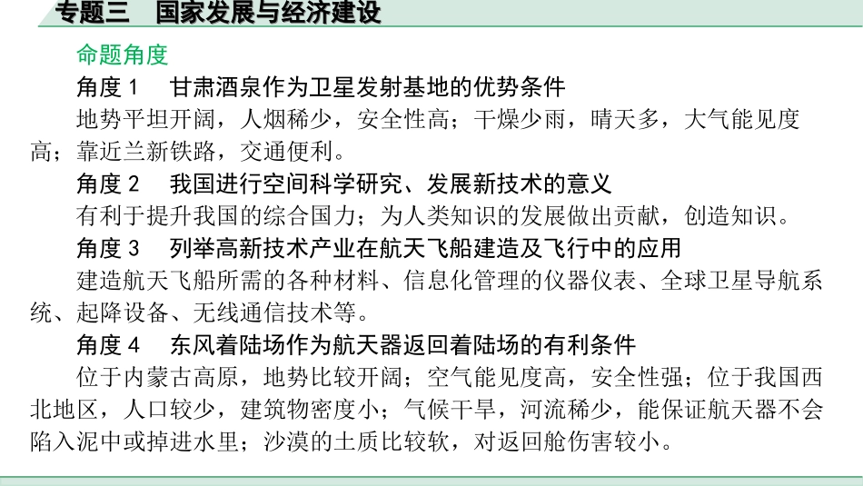 中考北京地理讲解册_3.第三部分  热点专题研究_3. 专题三　国家发展与经济建设.ppt_第3页