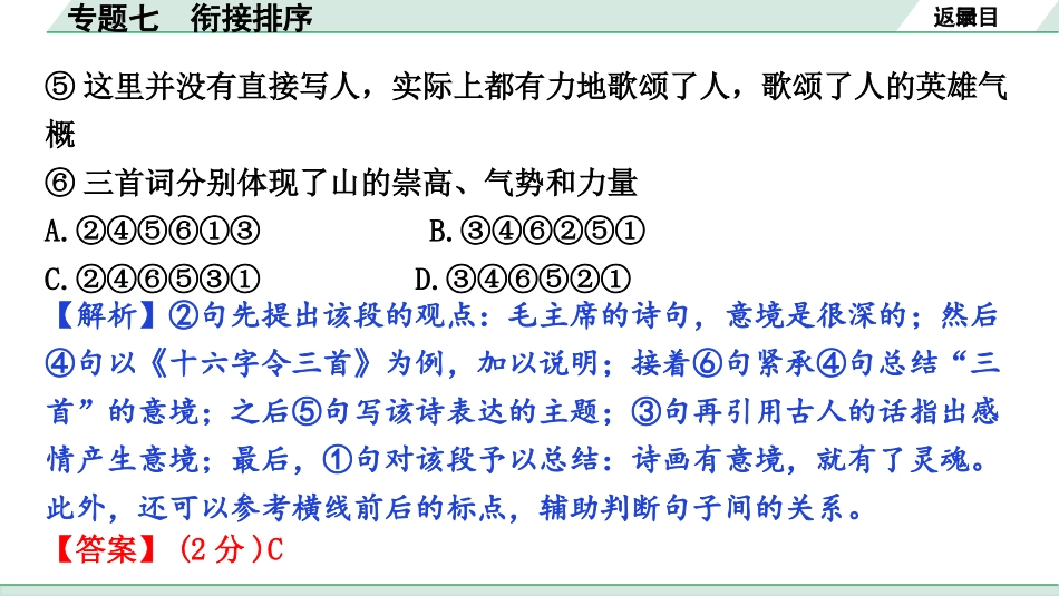 中考湖北语文1.第一部分  积累及运用_专题七  衔接排序_专题七  衔接排序.pptx_第3页