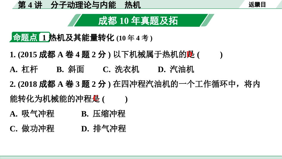 中考成都物理04.第4讲　分子动理论与内能　热机_第4讲  分子动理论与内能  热机.pptx_第3页