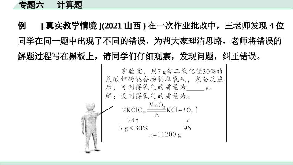 中考湖北化学03.第二部分   湖北中考专题突破_06.专题六　计算题.pptx_第2页