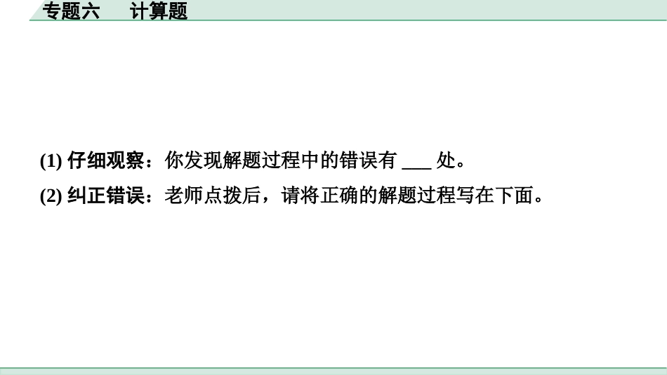 中考湖北化学03.第二部分   湖北中考专题突破_06.专题六　计算题.pptx_第3页