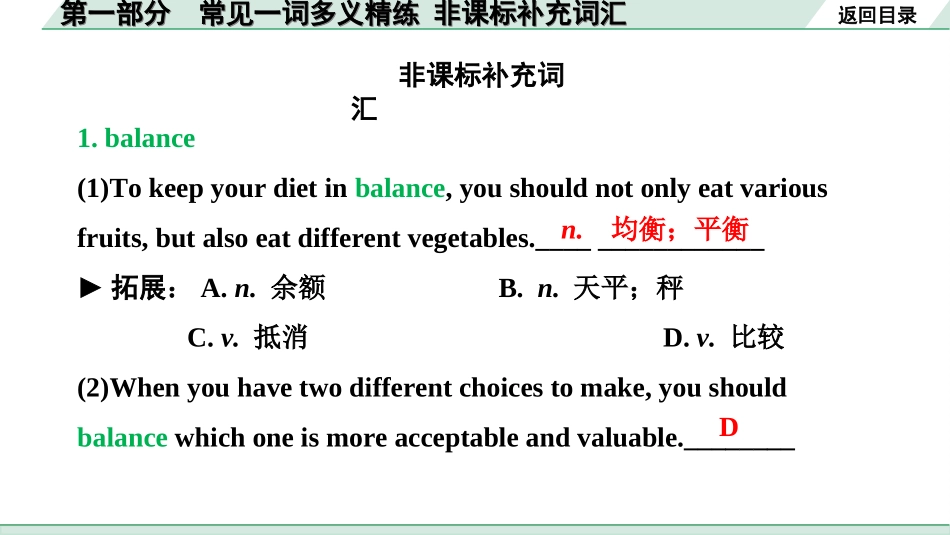 中考北京英语11. 第一部分 常见一词多义精练 非课标补充词汇.ppt_第2页