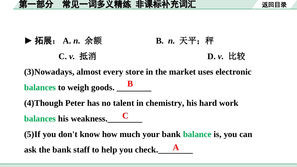 中考北京英语11. 第一部分 常见一词多义精练 非课标补充词汇.ppt_第3页