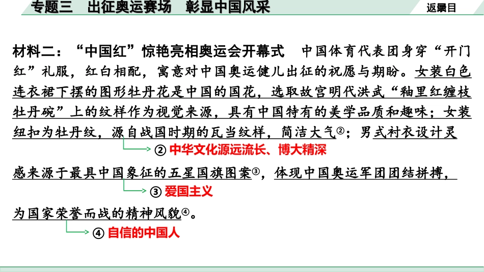 中考河南道法4.第四部分  热点专题研究_3.专题三　出征奥运赛场　彰显中国风采.ppt_第3页