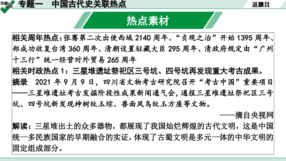 中考湖北历史2.第二部分  湖北中考热点专题研究_1.第二部分  专题一　中国古代史关联热点.ppt_第3页