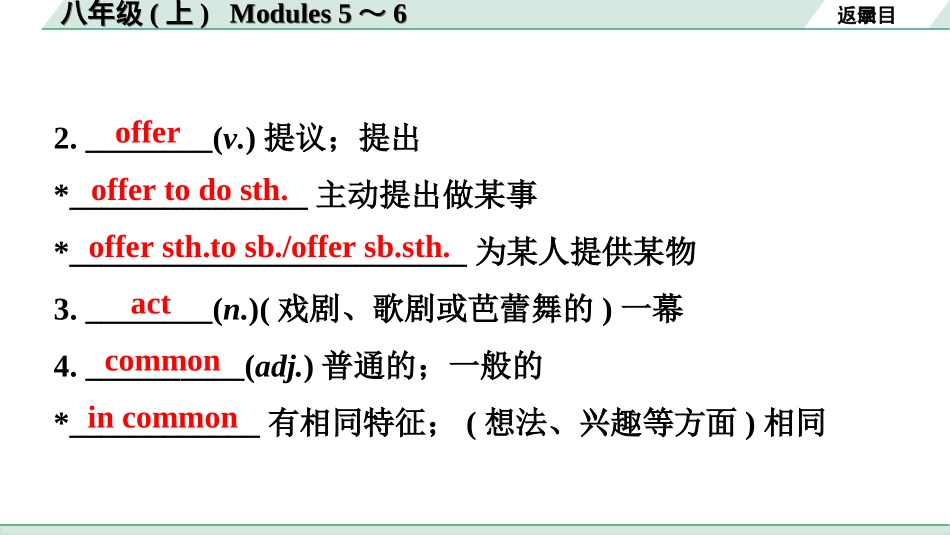 中考广东英语WY全书PPT_2.教材梳理_09. 第一部分 八年级(上) Modules 5～6.ppt_第3页