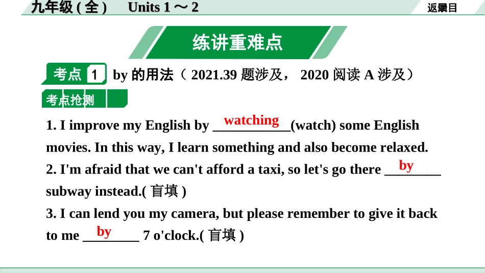 中考河北英语16. 第一部分 九年级(全)　Units 1～2.ppt_第2页