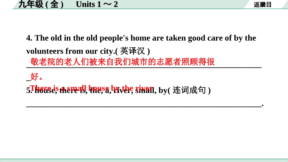 中考河北英语16. 第一部分 九年级(全)　Units 1～2.ppt_第3页