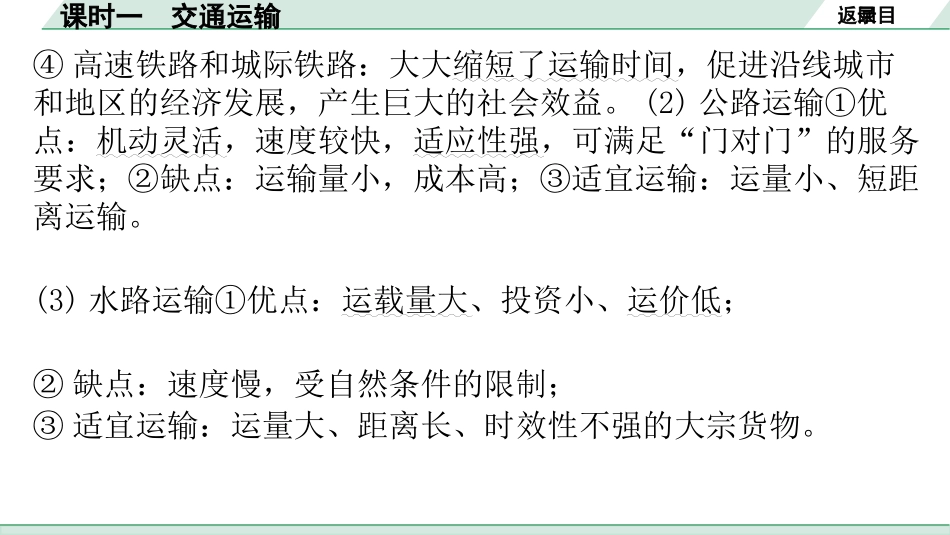 中考广东地理精讲本PPT_1. 第一部分　广东中考考点研究_3. 八年级上册_4. 第四章  中国的经济发展_1. 课时一  交通运输.pptx_第3页