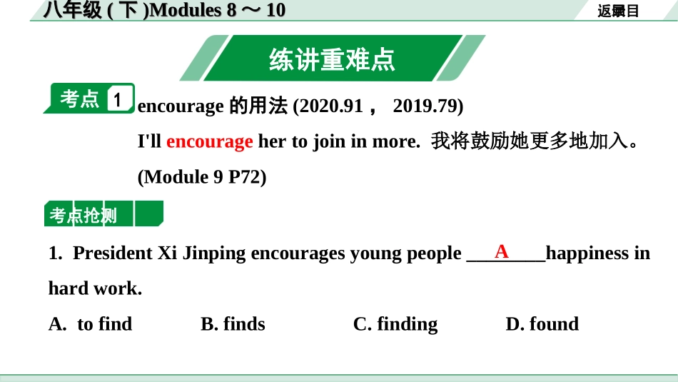 中考北部湾经济区英语16.第一部分 八年级(下)Modules 8～10.ppt_第2页