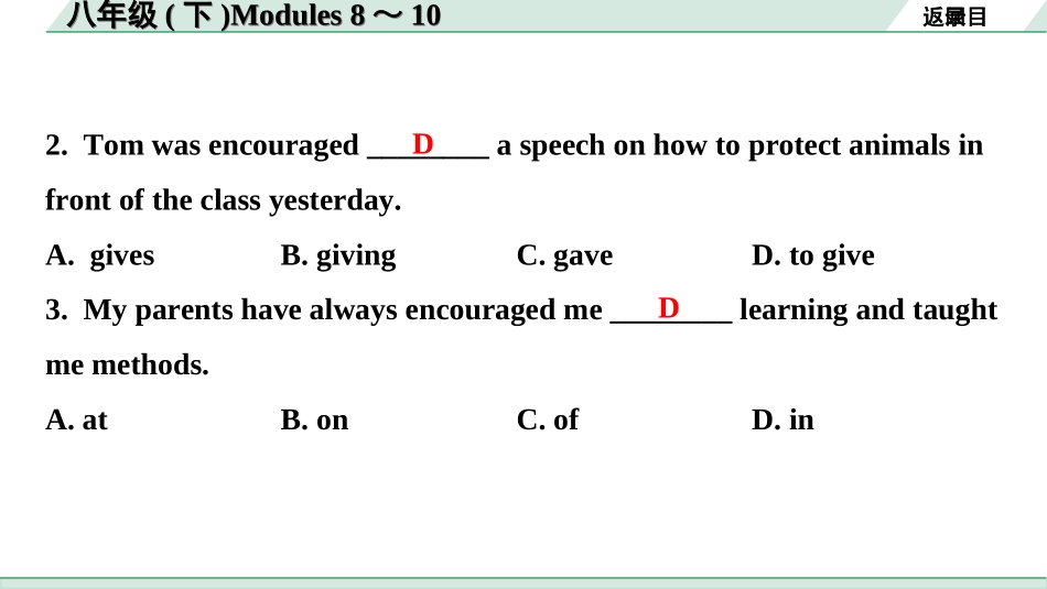 中考北部湾经济区英语16.第一部分 八年级(下)Modules 8～10.ppt_第3页