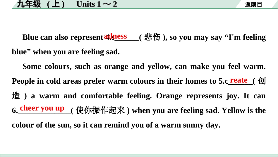 中考安徽英语YLNJ13. 第一部分 九年级 (上) Units 1 ~2.ppt_第3页