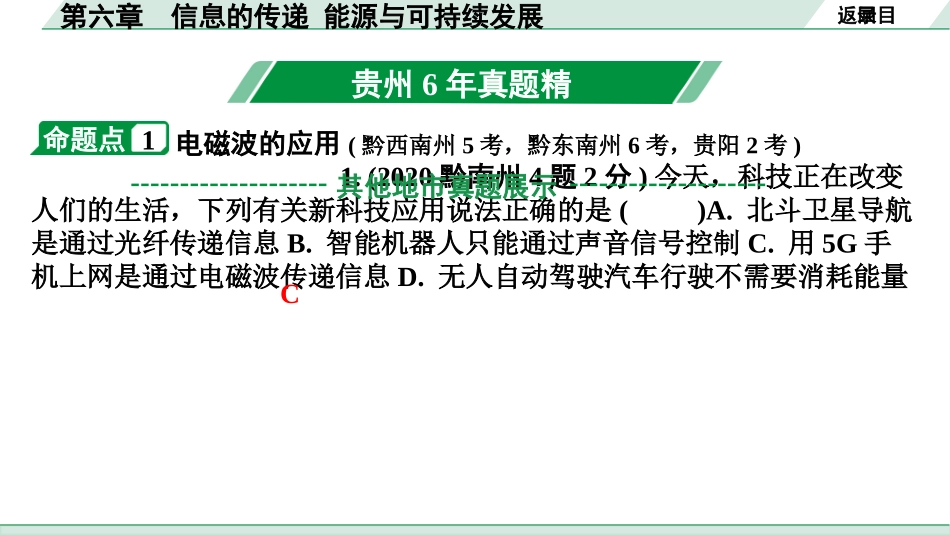 中考贵州物理01.第一部分　贵州中考考点研究_06.第六章　信息的传递　 能源与可持续发展_第六章  信息的传递　能源与可持续发展.pptx_第3页