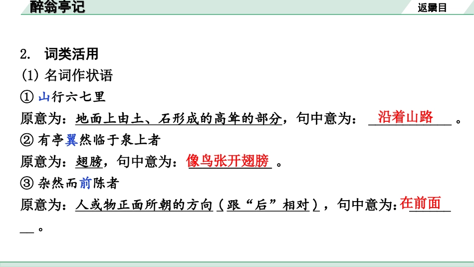 中考北京语文2.第二部分  古诗文阅读_2.专题三  文言文阅读_一轮  22篇文言文梳理及训练_第2篇　醉翁亭记_醉翁亭记（练）.ppt_第3页