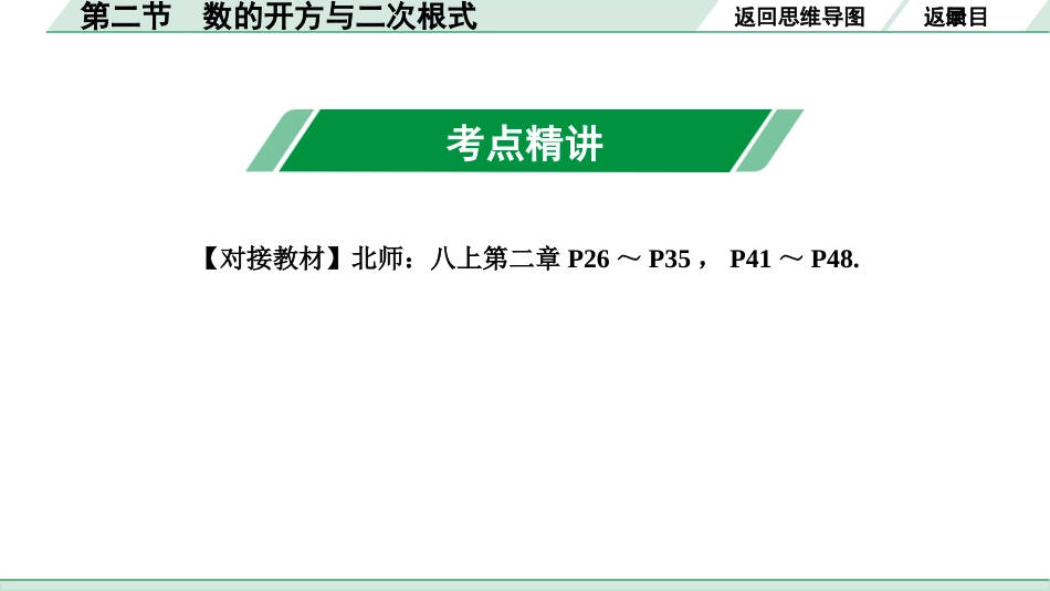 中考成都数学1.第一部分  成都中考考点研究_1.第一章  数与式_2.第二节  数的开方与二次根式.ppt_第3页